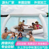 充气水上浮台遮阳帐篷充气沙发吧台休息亭漂浮垫海上浮床浮板帐篷