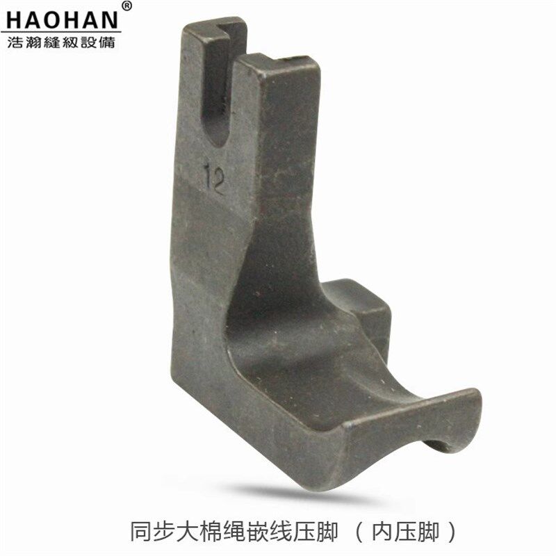 浩瀚压脚0302 6-5 沙发皮 DY车 厚料同步车大棉绳嵌线压脚 6#-12#