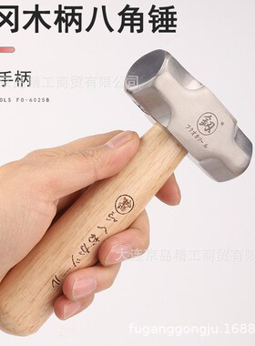福冈1LB八角锤手工小锤子小榔头FO-6028B小铁锤木工锤子手动工具