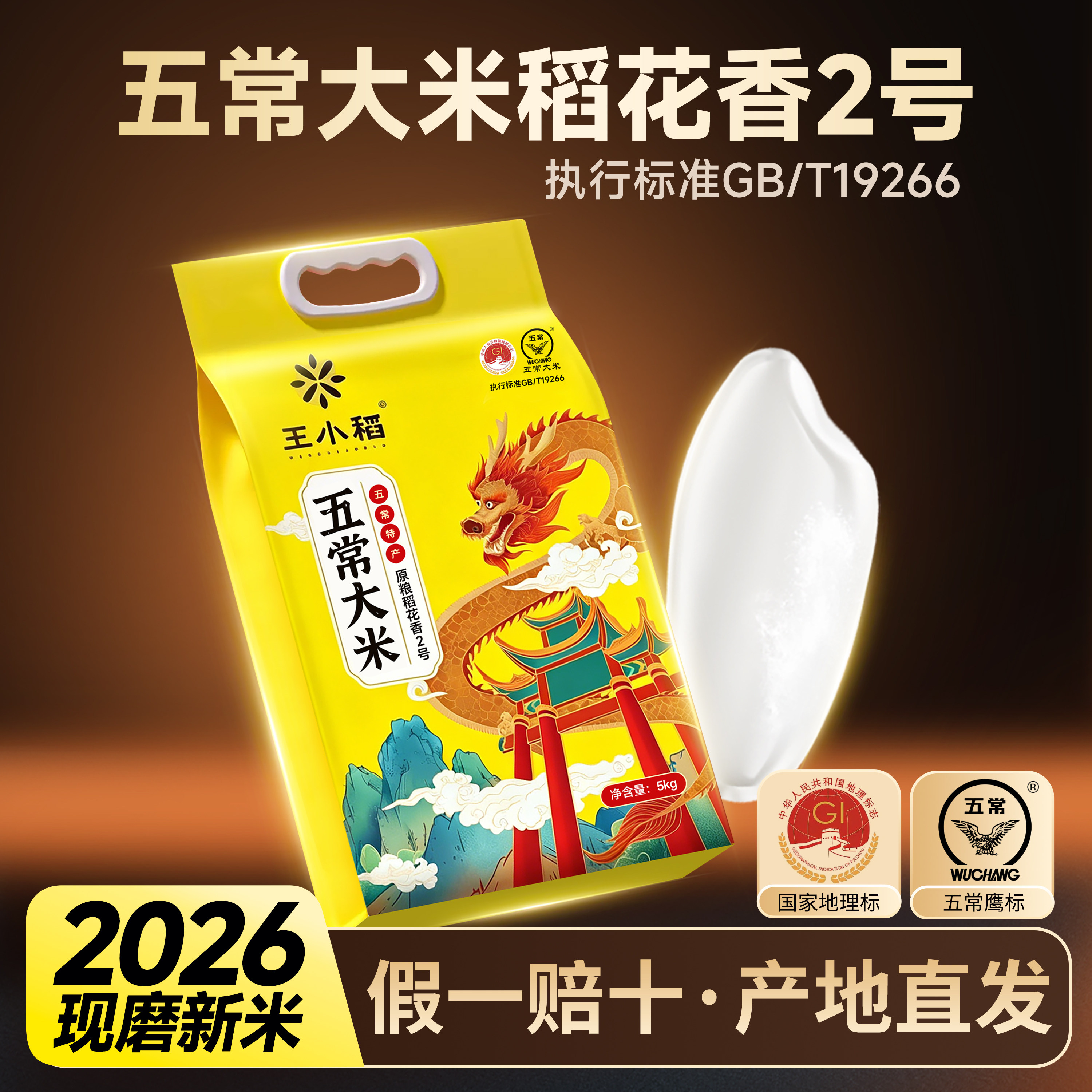 大米五常大米稻花香2号2026现磨新米正宗东北大米五常官方旗舰店