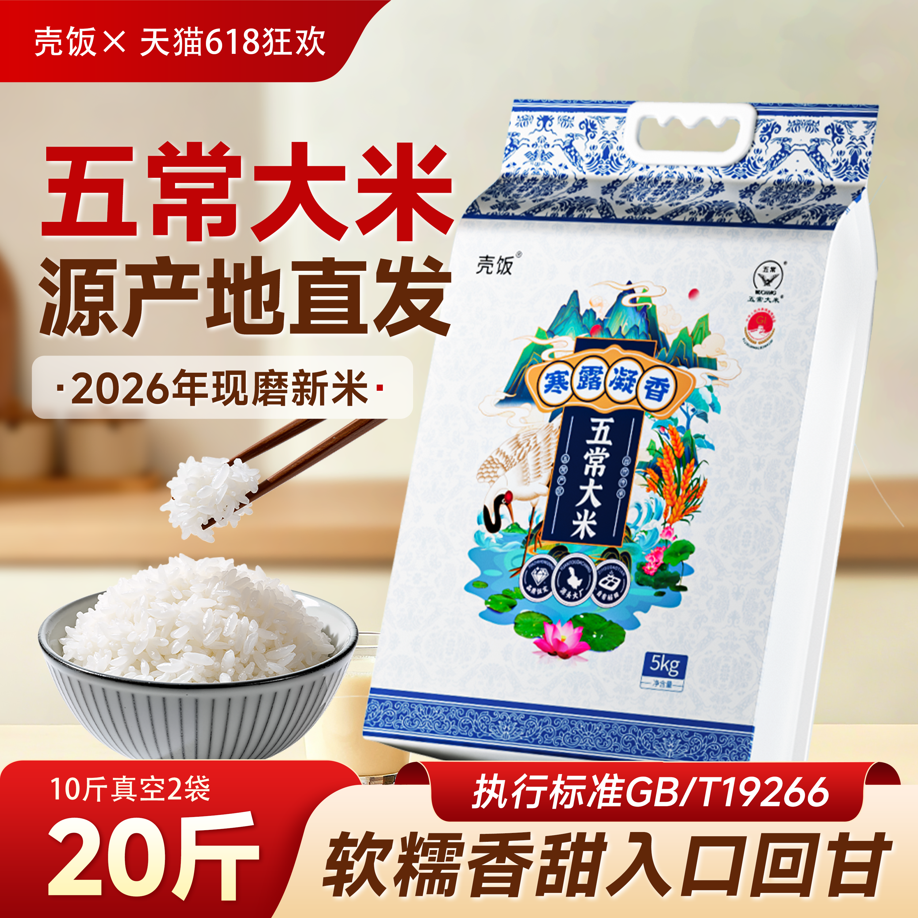 五常大米10斤*2袋2026年现磨新米五常官方旗舰店东北大米真空包装