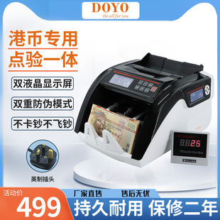 点钞机验钞一体h港币港钞港纸香港货币验港币机预置多功能智能新