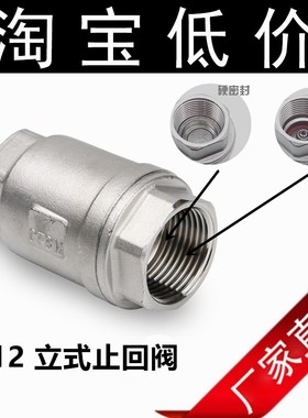 H12W-16P 201/304不锈钢丝口立式H12N止回阀 高精止逆阀 单向阀