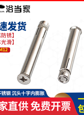 304/201不锈钢十字沉头内膨胀螺丝平头内置式膨胀螺Q栓内爆M6M8M1