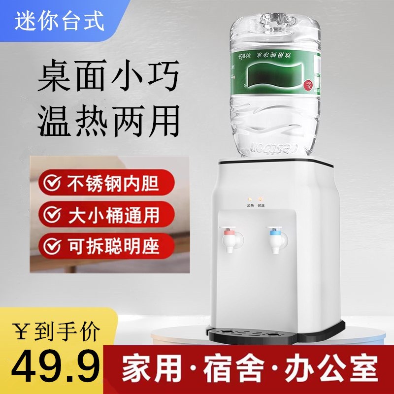 台式饮水机小型家用上置桶迷你宿舍自动J智能桌面温热冷立式茶吧