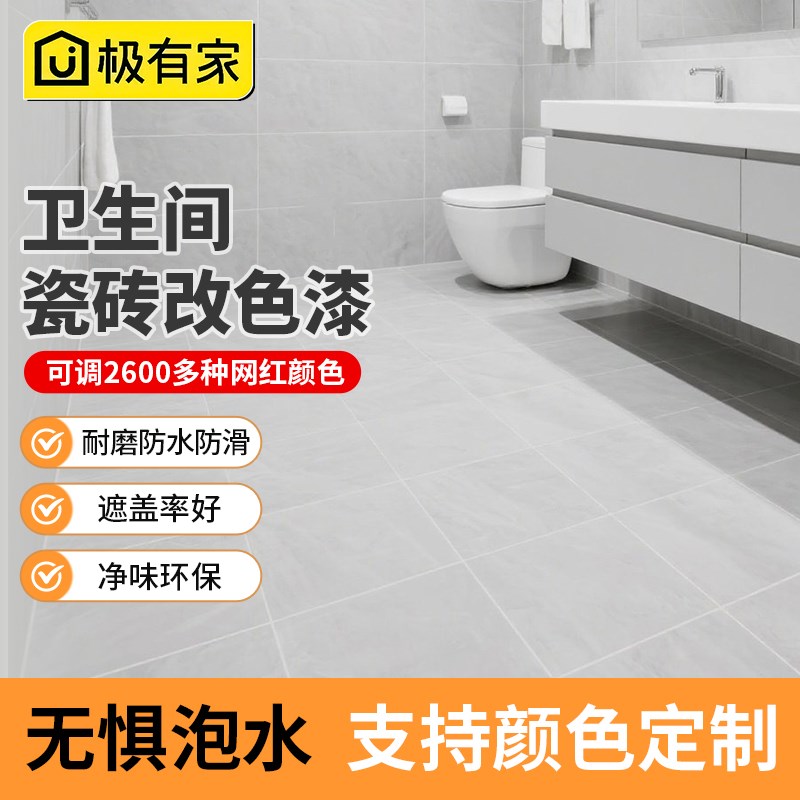 卫生间瓷砖改f色翻新漆厕所浴室地面地砖腰线大理石专用漆防水防