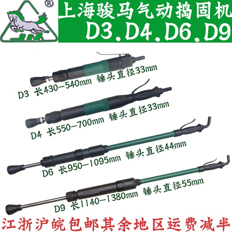 上海骏马气动捣固机D3 qD4 D6 D9 气锤 风动捣固机 捣鼓锤 翻沙锤