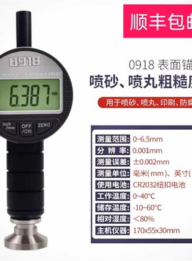 0918锚纹深度仪喷砂喷丸粗w糙度仪油漆砂目仪钢结构管道防腐测量