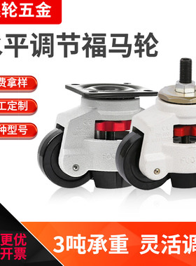福马轮万向40F60F80Ft100F水平调节静音轮 设备支撑脚重型福马脚