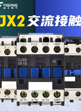 交流接触器(LC1)CJX2-121q0 1201 1810 1801 2510 2501 3210  091