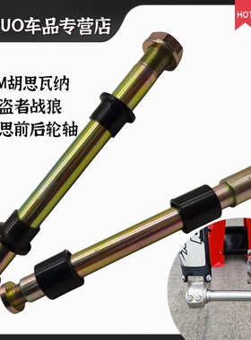 极盗者泰坦战狼KlTM胡思瓦纳克维思 前后轮轴链条调节千斤衬套