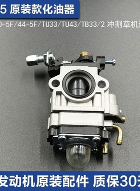 139FA 40-5二冲程四冲程汽A油割草机地钻化油器打草机绿篱32通用