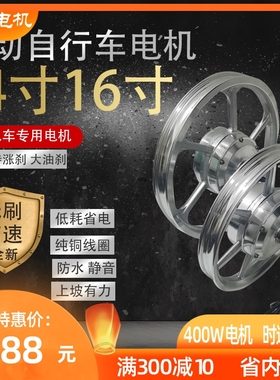 36V48V14寸400oW电动自行车16寸350W无刷有齿高速涨刹电机通用后