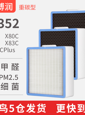 适用35a2空气净化器过滤网X80 X80C X83高效重碳型除甲醛异味滤芯