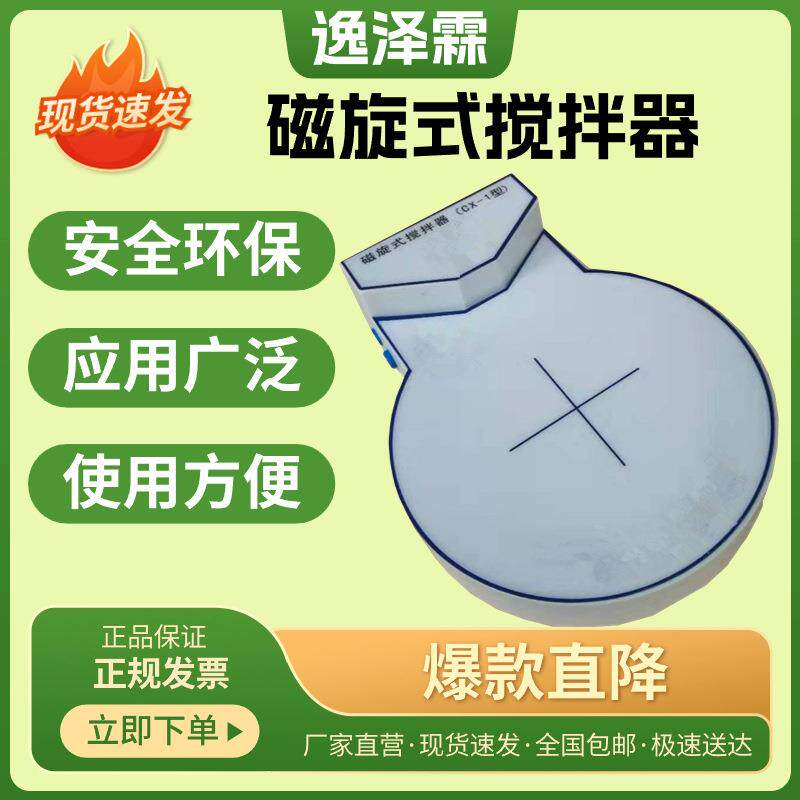 CX-1型磁旋式搅拌器实验室用氯度计预处理磁力搅拌器无极调速