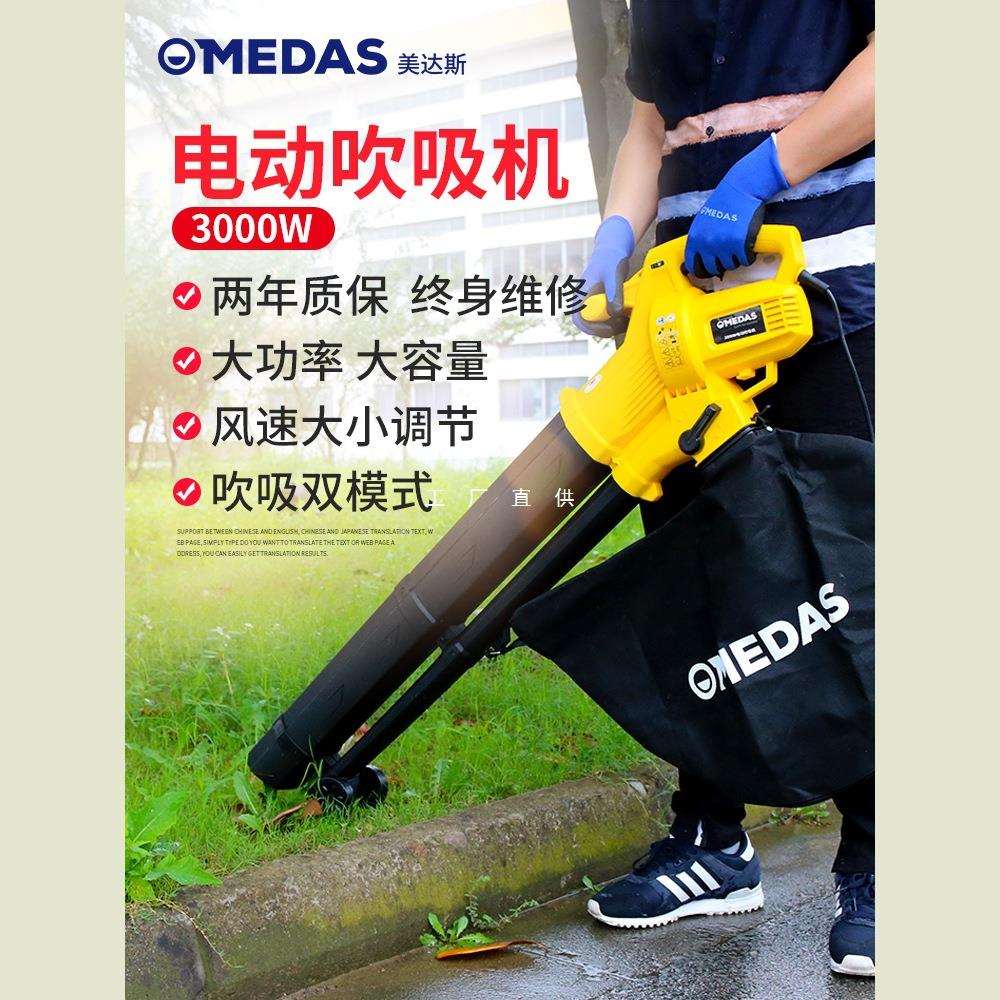 MEDAS电动吹吸机树叶粉碎机吹吸草叶落叶吹吸碎叶大功率除尘吸尘