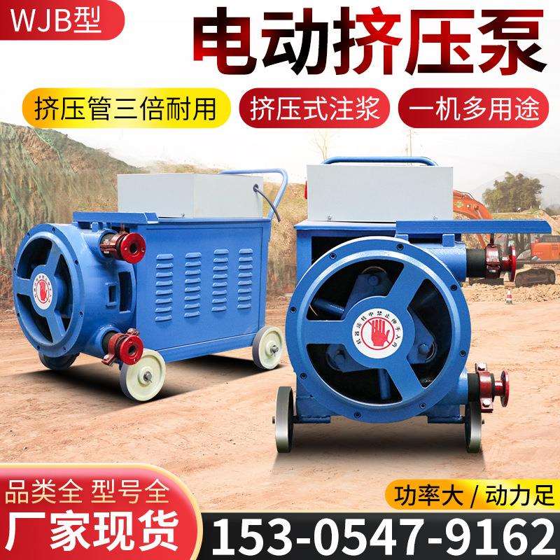 WJB电动挤压泵小型手推式水泥浆注浆机可调速砂浆泵