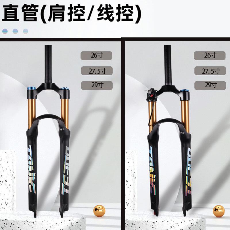 自行车前叉山地车前叉金管26/27.5/29寸肩控铝合金气压避震前叉32