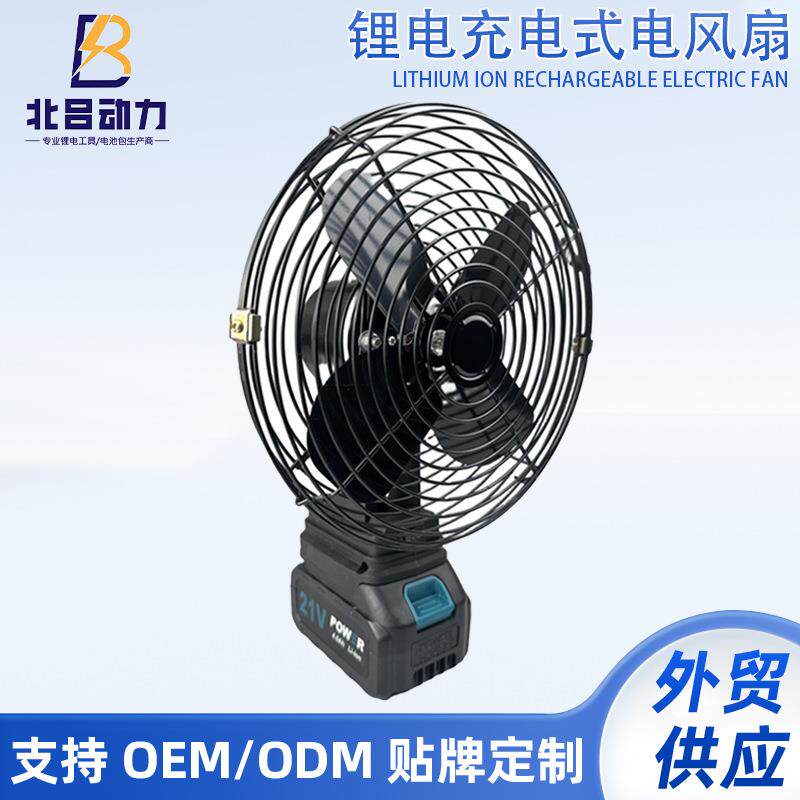 8寸锂电电风扇便携式户外大功率无绳可调节角度大风力迷你电风扇