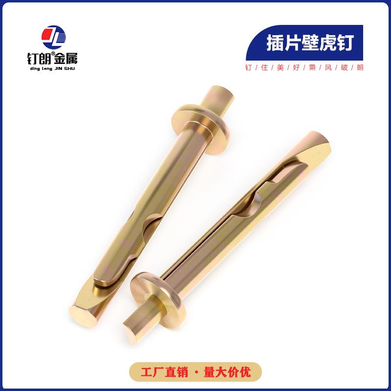 钉朗吊顶门窗护栏钉插片壁虎敲钉二片式膨胀螺丝M6*40M6*50M6*60