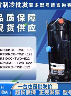 ZR250KCE-TWDZR310KC-TWD-52225P30匹压缩机ZR380KCE-TWD-522