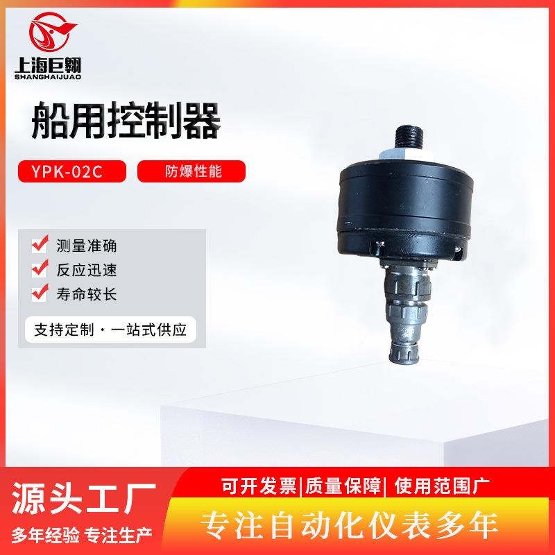 上仪五厂YPK-02-C压力控制器 0.04MPa YPK-02C 船用膜片 螺纹M14