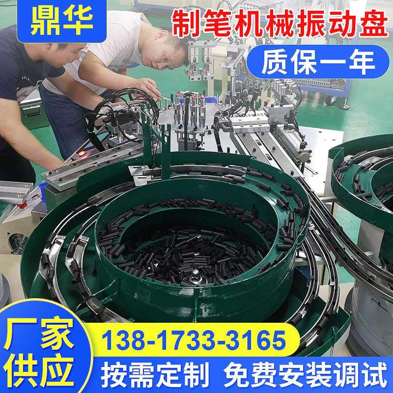 不锈钢制笔机械振动盘 自动化振动盘送料机 塑料五金震动盘定 制