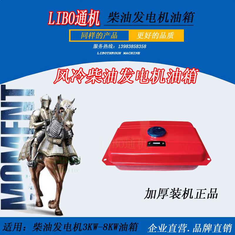 风冷柴油发电机组配件3KW5KW6500W8KW10千瓦加厚油箱总成