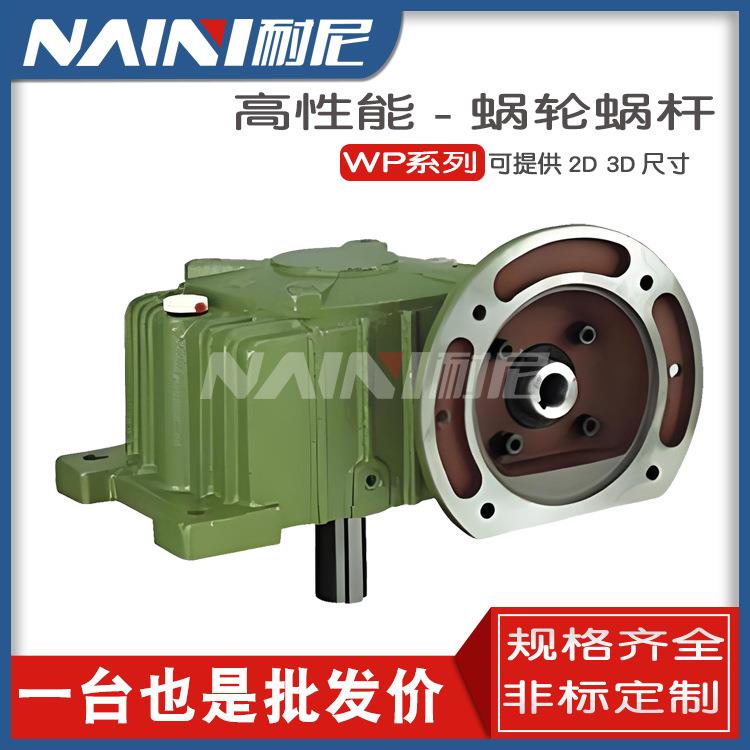 单级微型蜗杆减速电机WPDA135蜗轮齿轮减速机WPDA155硬齿面减速器