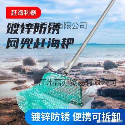 赶海专用耙子带网工具蚬子花蛤蛤蜊耙子白蛤黄蛤耙子带杆带兜耙子