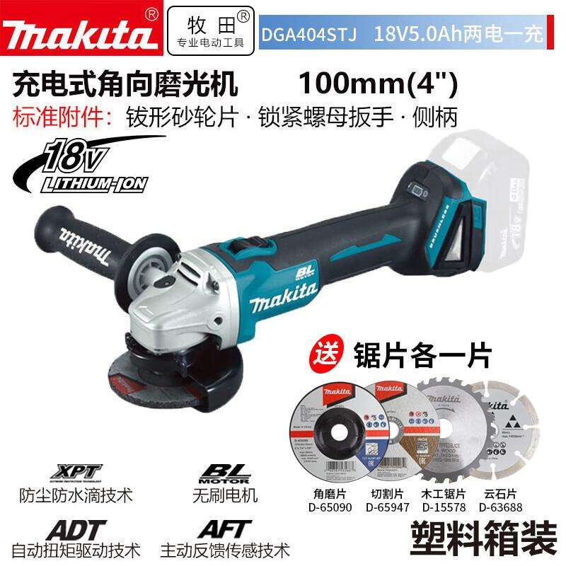 牧田（MAKITA）DGA404STJ无刷角磨机角向磨光机手磨机100mm18V5.
