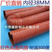 4米 300度红色耐高温风管.矽胶高温风管内径38MM 条 加强耐用