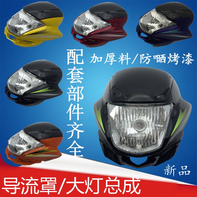 适用飞肯摩托车迅翼FK125-8G头罩 导流M罩 前大灯罩大灯玻璃导玻