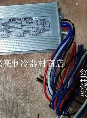 空调冷库冷冻机风冷冷凝器电机风机电子调速压力调节器YCF02A压控