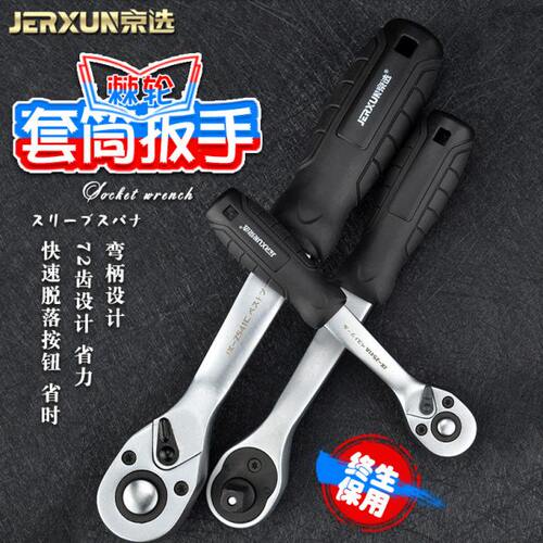 京选棘轮套筒扳手大中小飞72齿快速脱落双向扭力省力汽修扳子工具