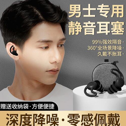 超级隔音耳塞睡眠晚上睡觉男士专用学习防吵神器防噪声降噪打呼噜