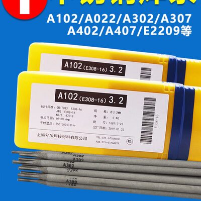 A102不锈钢焊条304焊条A022A132 A302A402 E2209 904L电焊机用3.2