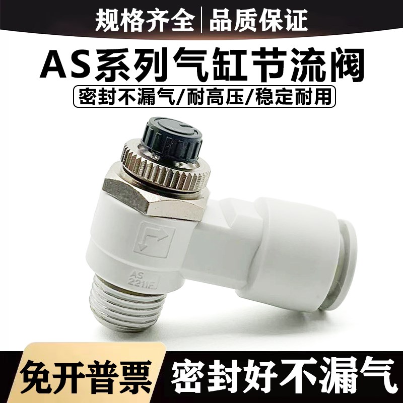 AS1211/2211/3211/4211F-M5/01-0D4/02-06/03-08/04-12S调速节流