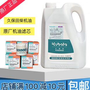 久保田高速插秧机专用柴机油柴油NSPUSPV柴油发动机油原厂机油滤