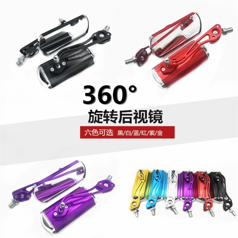 摩托车后视镜改装配件电动车助力车倒I后镜 通用型反光镜铝合金