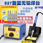 HAK 937数显恒温电焊台937防静电恒温电烙铁60W调温电烙铁送7件套