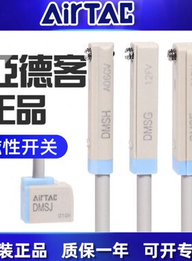 亚德客DMS电子两线磁性接近开关DMSG/DMSH/DMSJ/DMSE-020/030/050