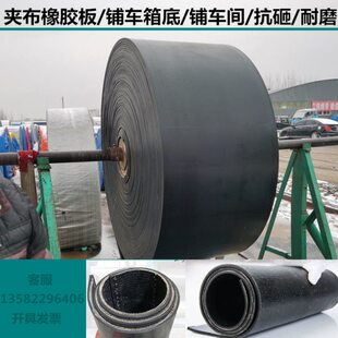 夹线橡胶板垫铺小货车厢底车间地面专用胶板皮子耐磨输送带传送带