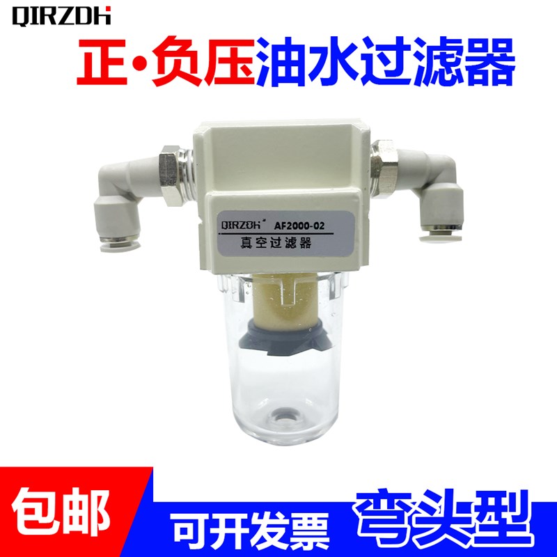 小型真空负压过滤器AF2000-02弯头真K空泵气管空气货车油水分离器