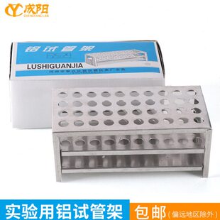 22.5 铝试管架耐高温高压铝制血清试管架12.5 20.5 18.5 27. 15.5
