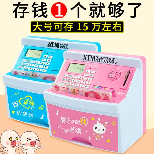 儿童存钱罐防摔女孩男孩网红密码储蓄智能atm存取款机2023年新款