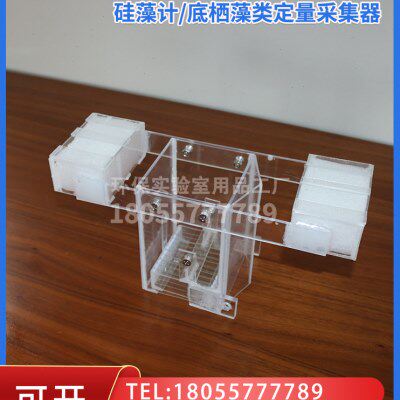 硅藻计底栖藻类定量采集器着生藻类定量计数采集器底栖生物采集器