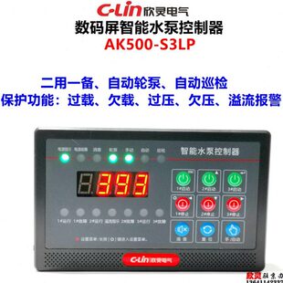 二用一备 S3LP 控三排污泵控制器 屏智能水泵控制器AK500 欣灵数码