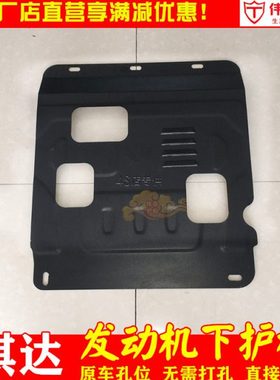 08/19款新骐达发动机下护板 骐达改装专用车底护板底盘装甲挡泥板