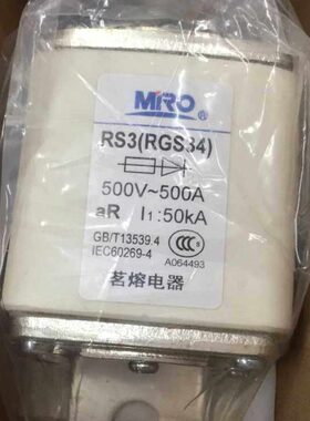MRO RS3(RGS34)500V/500A熔断器原装当天发